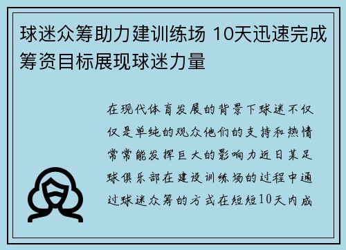 球迷众筹助力建训练场 10天迅速完成筹资目标展现球迷力量