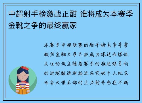 中超射手榜激战正酣 谁将成为本赛季金靴之争的最终赢家