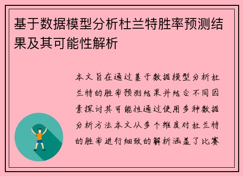 基于数据模型分析杜兰特胜率预测结果及其可能性解析