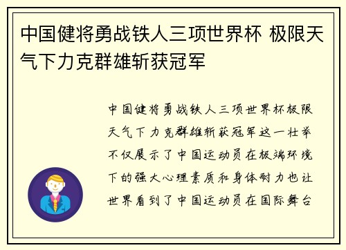 中国健将勇战铁人三项世界杯 极限天气下力克群雄斩获冠军