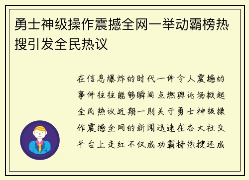勇士神级操作震撼全网一举动霸榜热搜引发全民热议