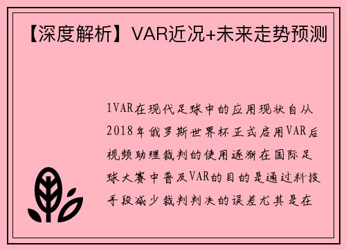 【深度解析】VAR近况+未来走势预测