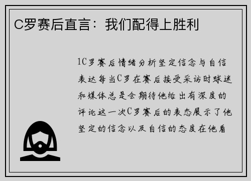 C罗赛后直言：我们配得上胜利