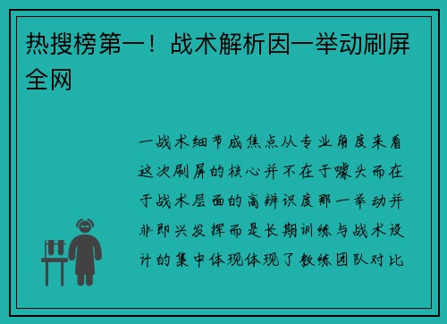 热搜榜第一！战术解析因一举动刷屏全网