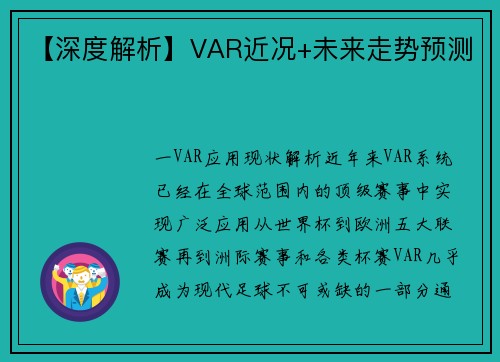 【深度解析】VAR近况+未来走势预测