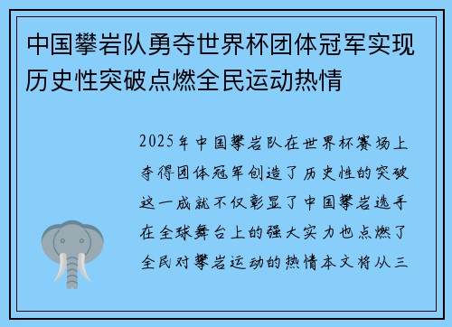 中国攀岩队勇夺世界杯团体冠军实现历史性突破点燃全民运动热情 中国攀岩队勇夺世界杯团体冠军实现历史性突破点燃全民运动热情