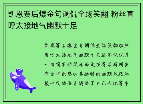 凯恩赛后爆金句调侃全场笑翻 粉丝直呼太接地气幽默十足