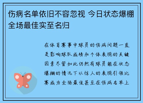 伤病名单依旧不容忽视 今日状态爆棚全场最佳实至名归