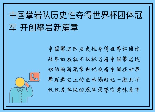 中国攀岩队历史性夺得世界杯团体冠军 开创攀岩新篇章